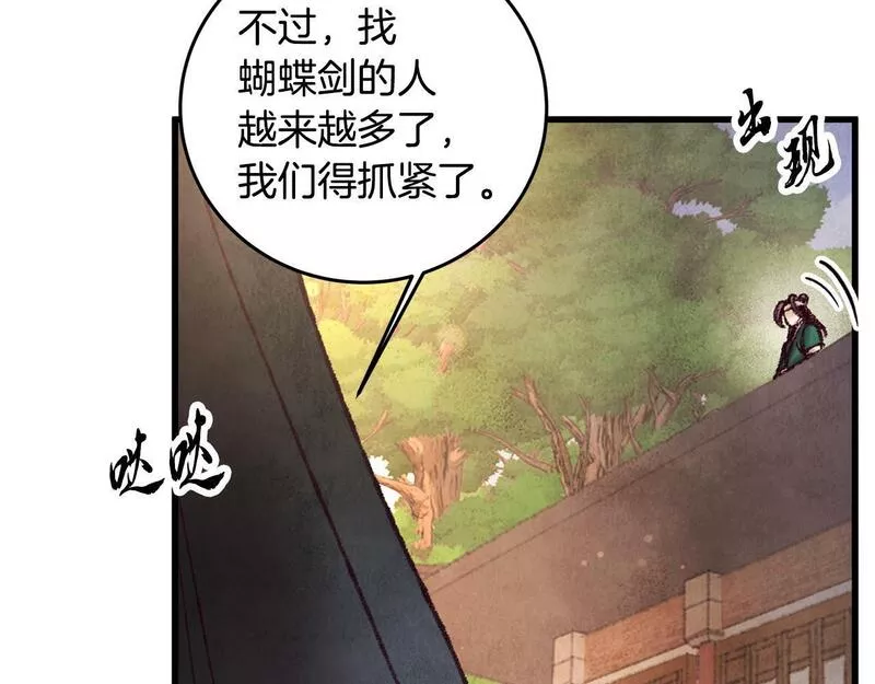 蝶醉月倾城是什么意思漫画,第43话 无法报仇？16图