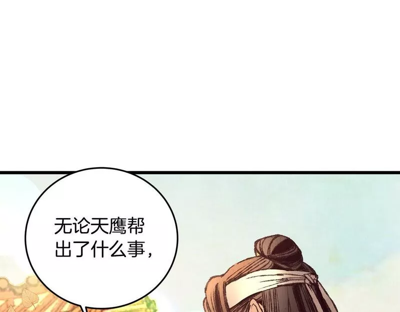 醉蝶花海漫画,第44话 魔天桃113图