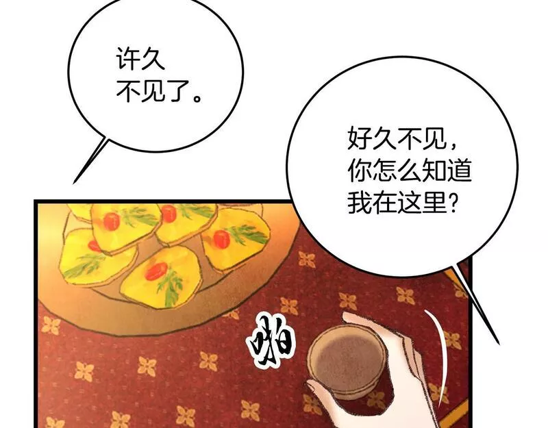 醉蝶花海漫画,第44话 魔天桃96图