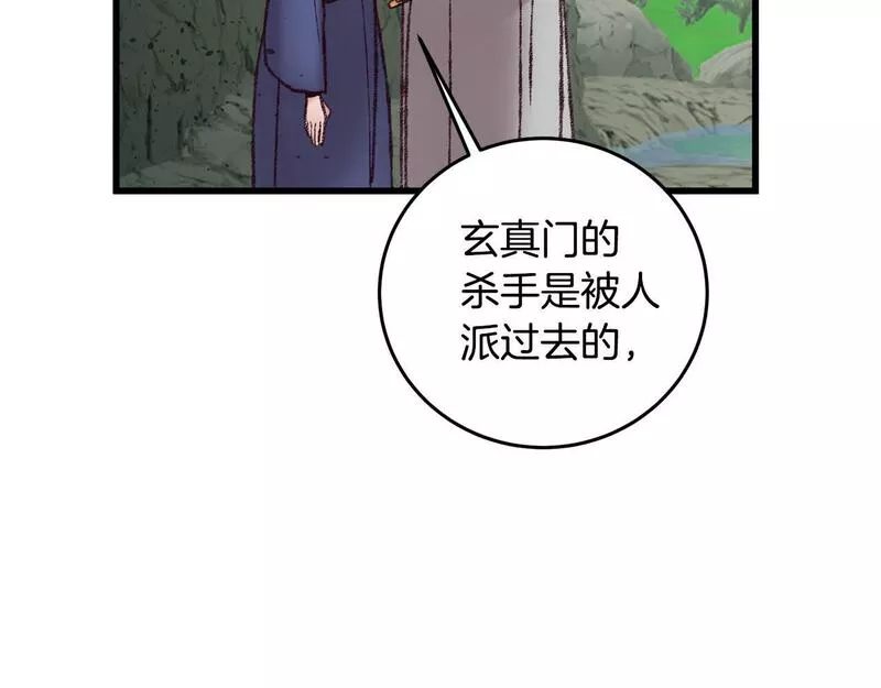 醉蝶花海漫画,第44话 魔天桃22图