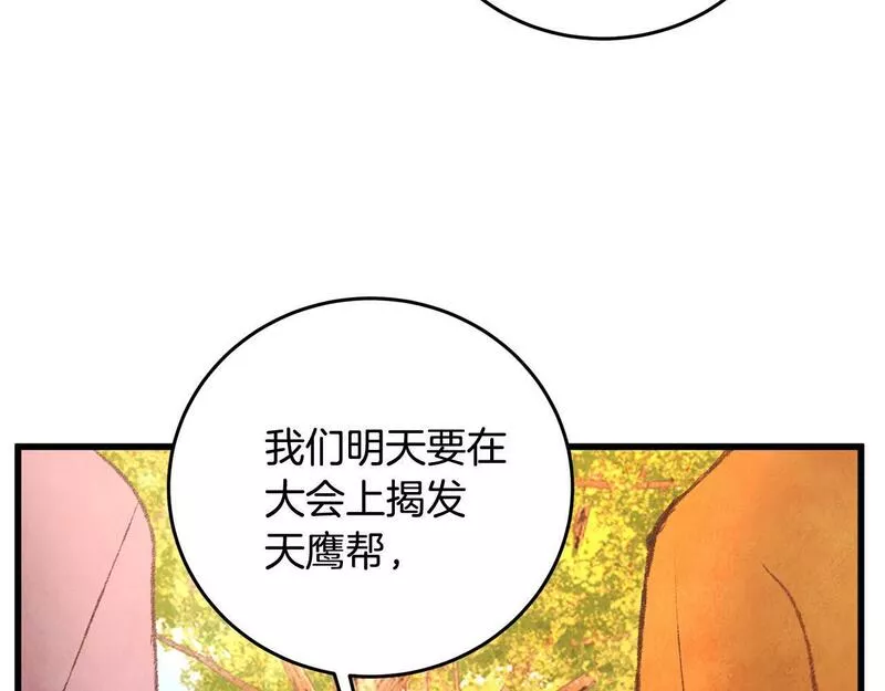 醉蝶花海漫画,第44话 魔天桃141图