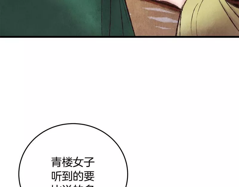 醉蝶花海漫画,第44话 魔天桃105图