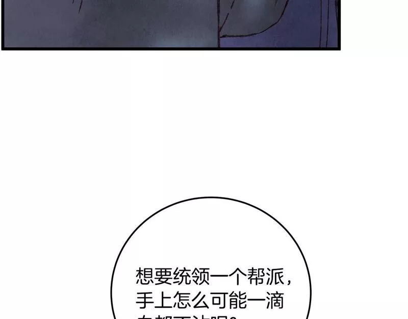 醉蝶花海漫画,第45话 父子重逢91图