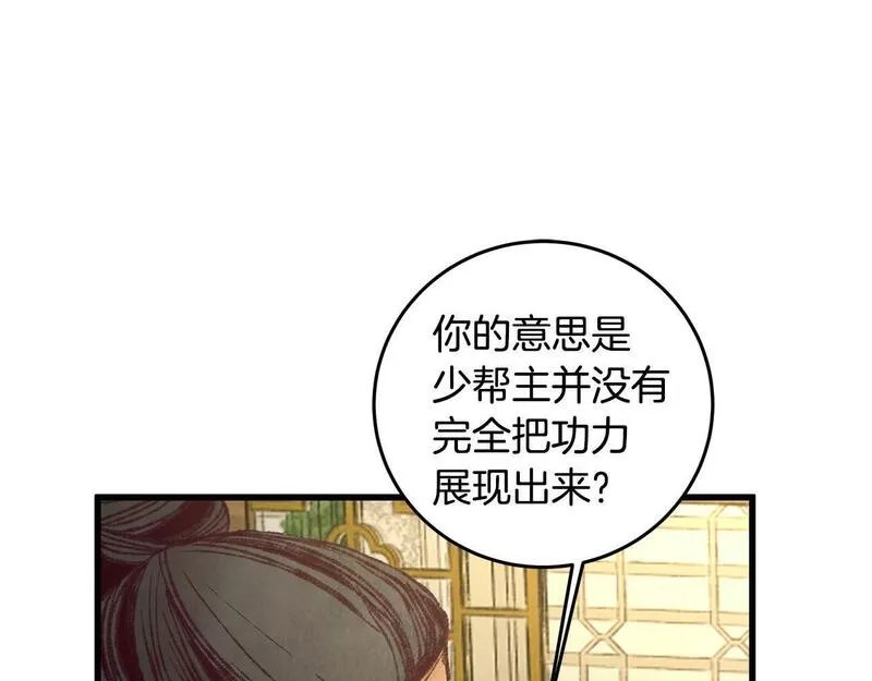 醉蝶花海漫画,第48话 半年后重逢124图