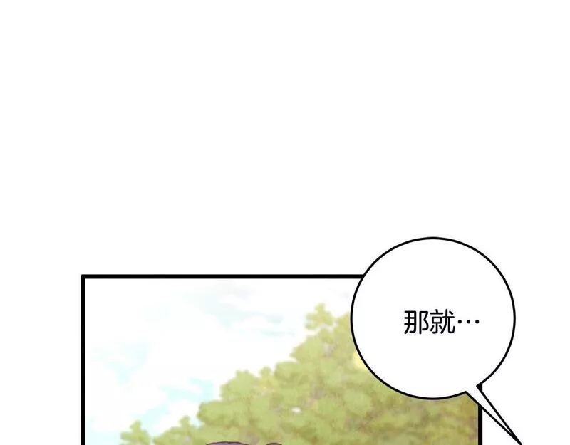 醉蝶花海漫画,第51话 拉近距离87图