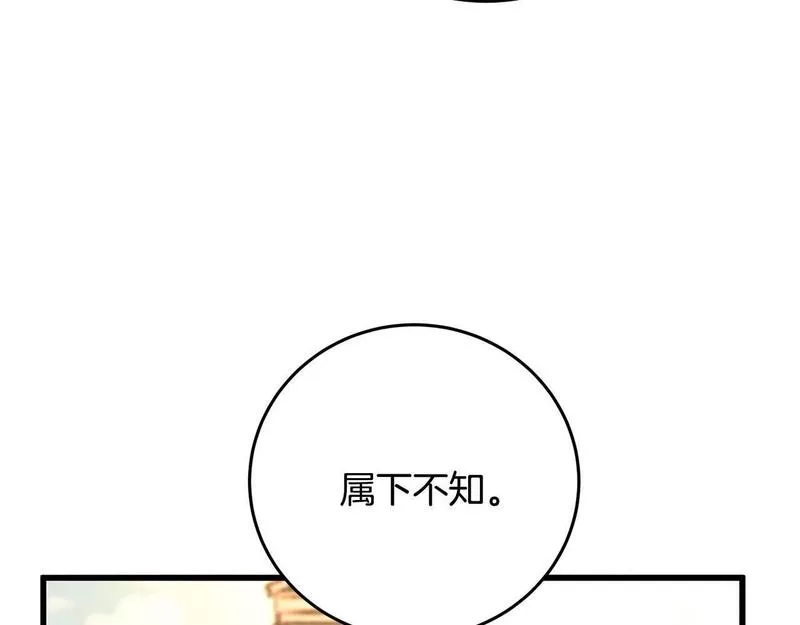 醉蝶花海漫画,第51话 拉近距离128图