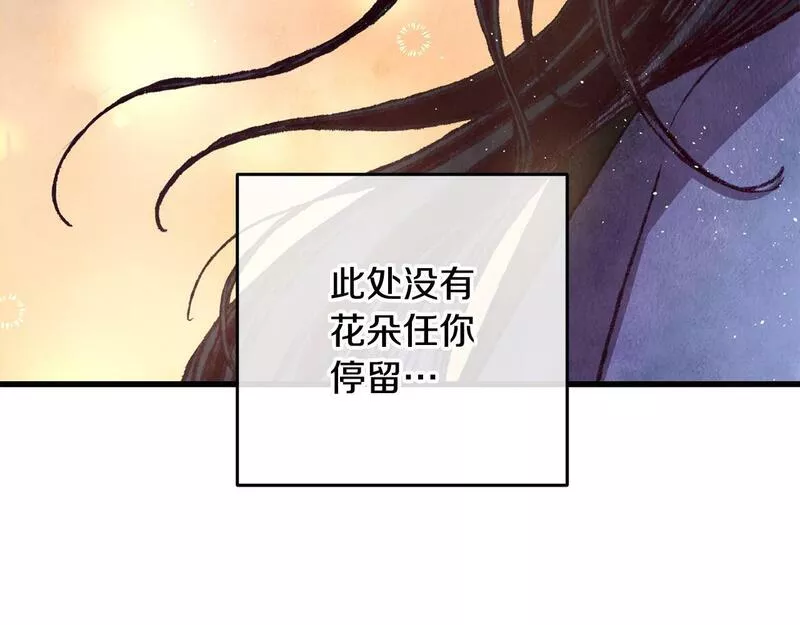 醉蝶花海漫画,第51话 拉近距离108图