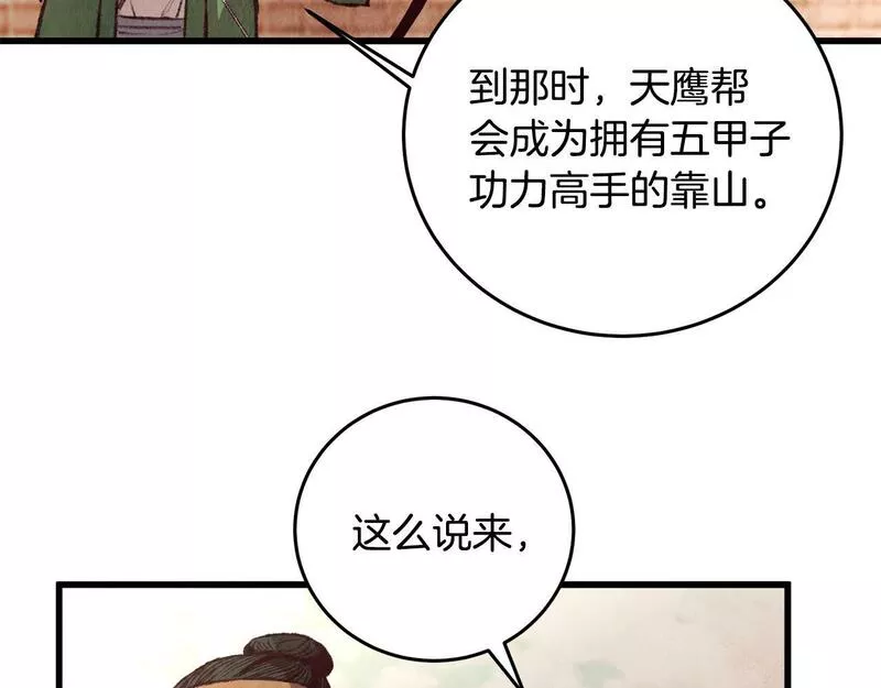 醉蝶花海漫画,第51话 拉近距离152图