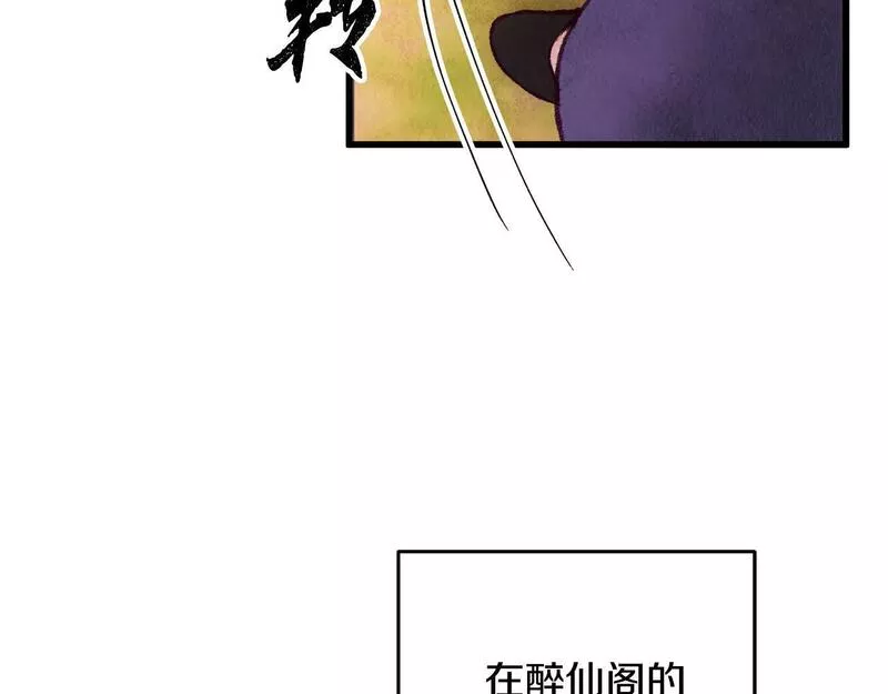 醉蝶花海漫画,第51话 拉近距离104图