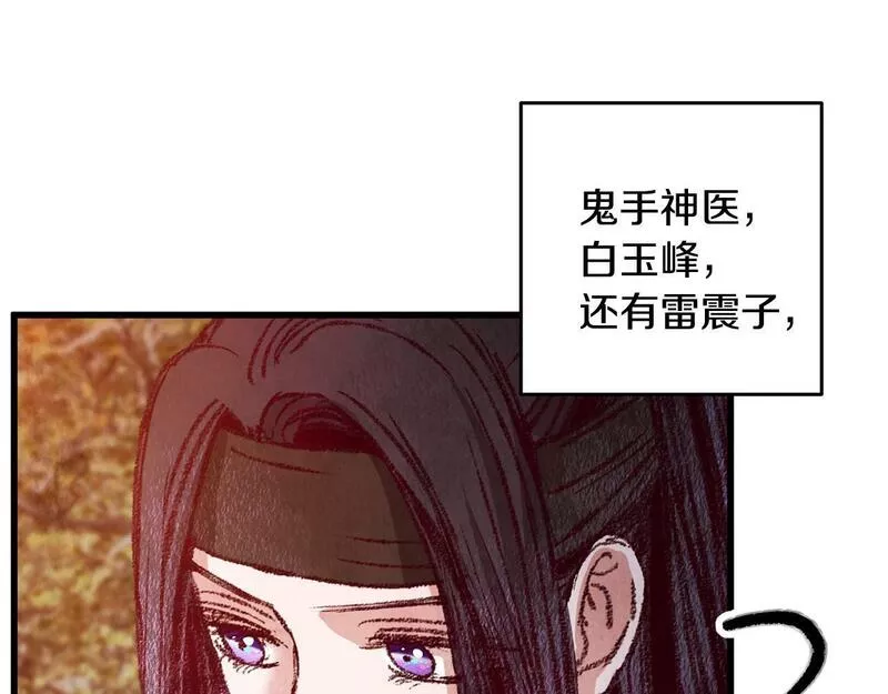 醉蝶花海漫画,第54话 分道扬镳11图