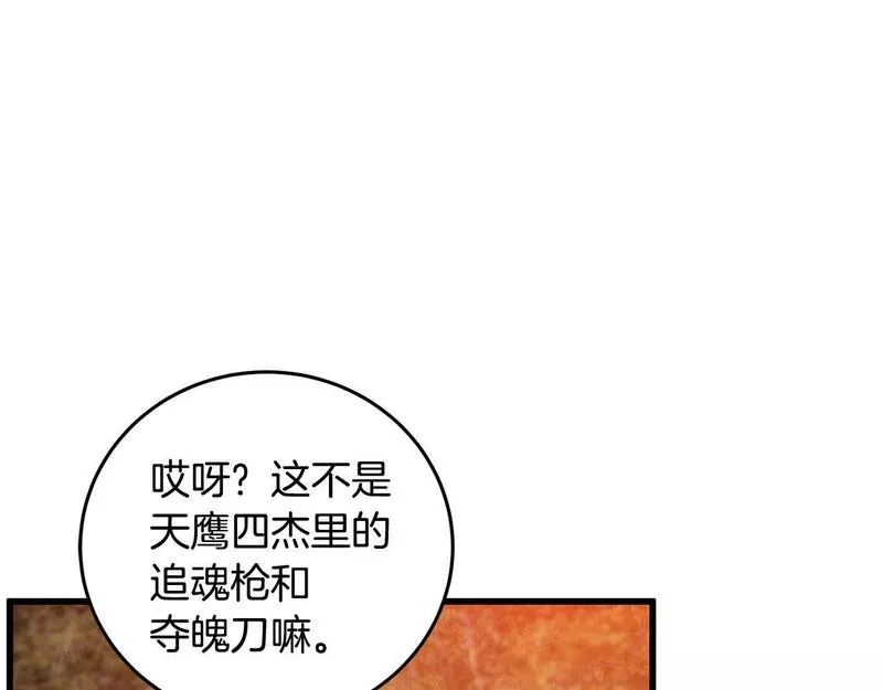 醉蝶花海漫画,第54话 分道扬镳119图