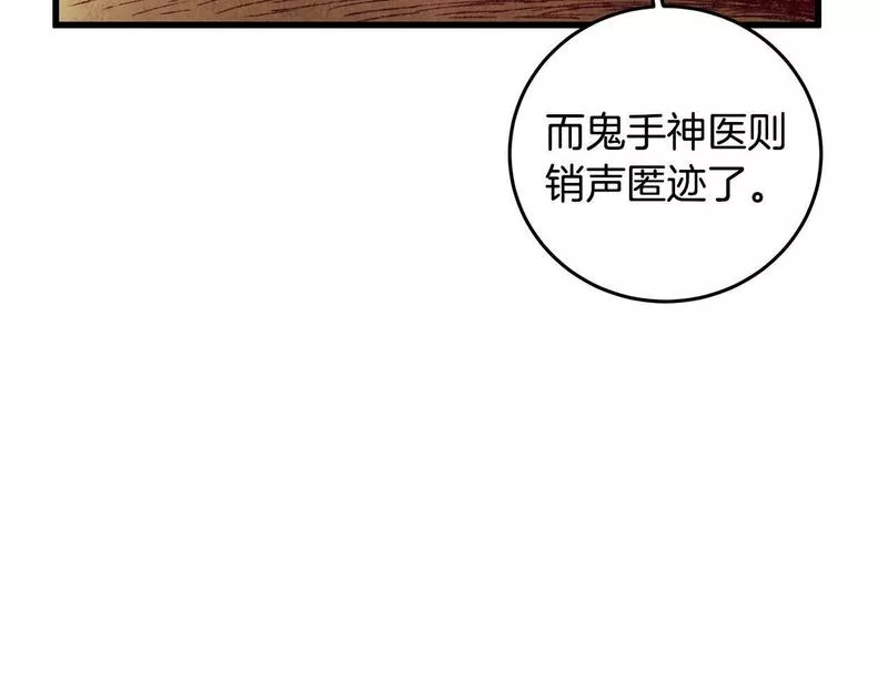 醉蝶花海漫画,第54话 分道扬镳10图