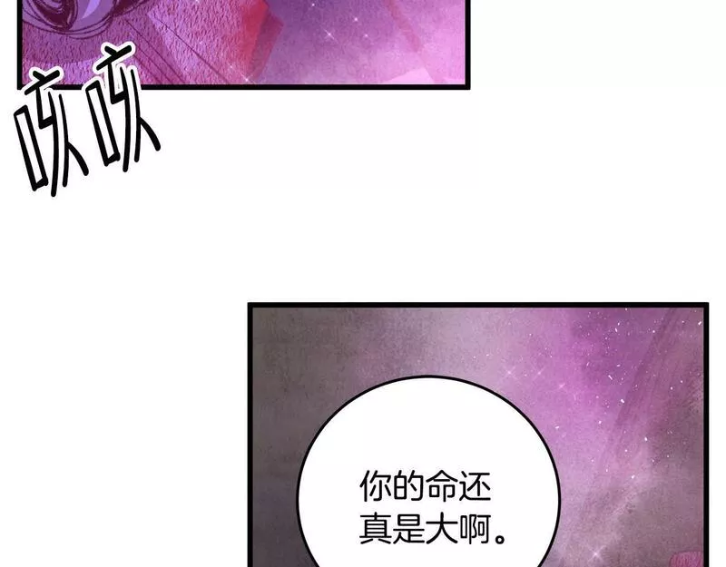 醉蝶花海漫画,第56话 吃下魔天桃105图