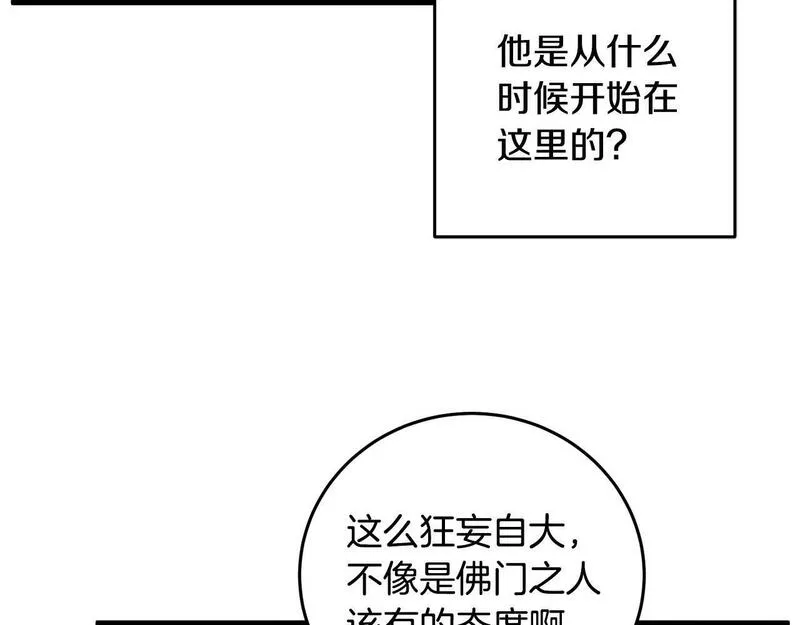 醉蝶花海漫画,第56话 吃下魔天桃46图