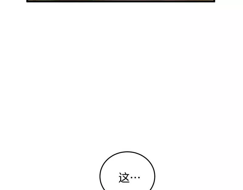 醉蝶花海漫画,第56话 吃下魔天桃127图