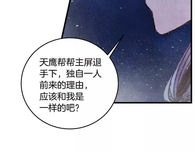 醉蝶花海漫画,第56话 吃下魔天桃43图