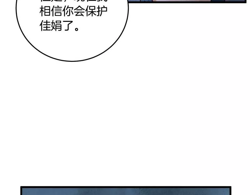 醉蝶花海漫画,第56话 吃下魔天桃95图