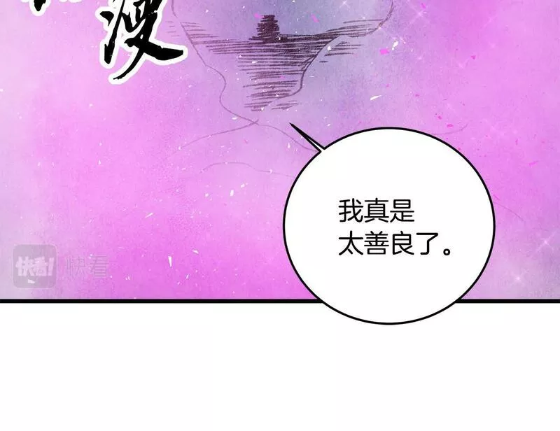 醉蝶花海漫画,第56话 吃下魔天桃116图