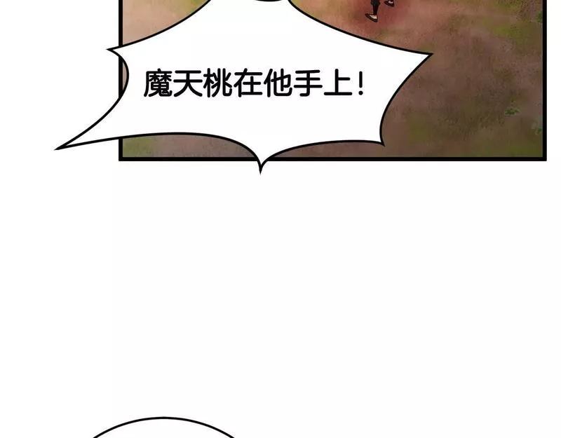 醉蝶花海漫画,第56话 吃下魔天桃122图