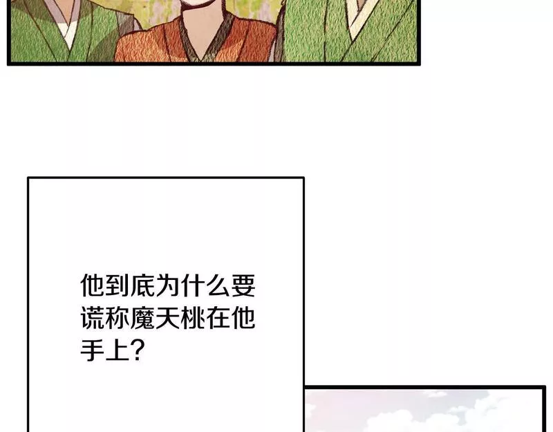 醉蝶花海漫画,第57话  不想任何人死去116图