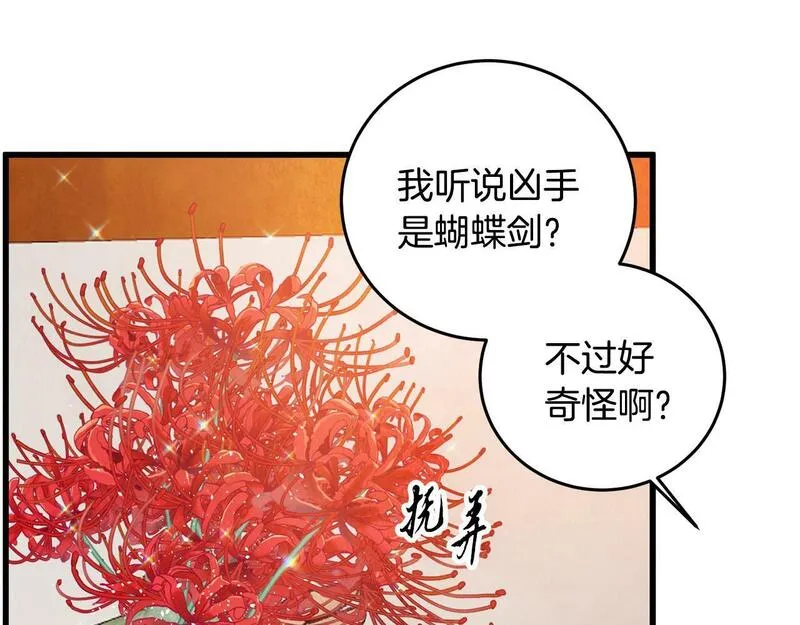 醉蝶花海漫画,第59话 是她吗？72图