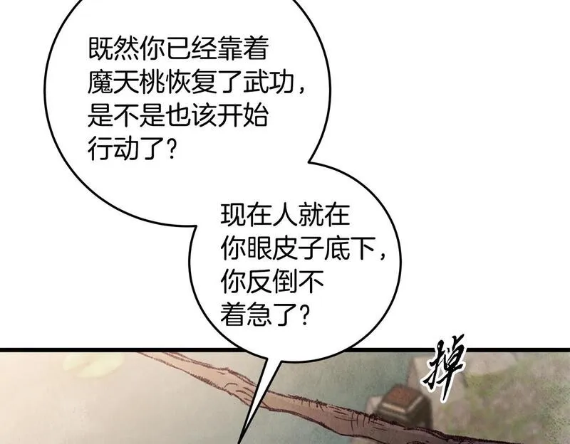 醉蝶花海漫画,第61章 让人心烦50图