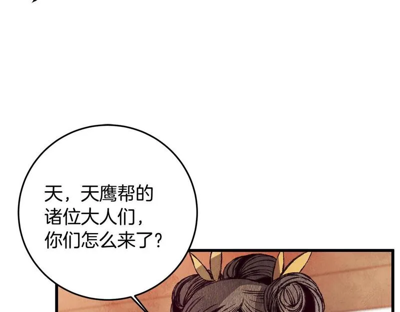 醉蝶花海漫画,第63话 漫长夜晚102图