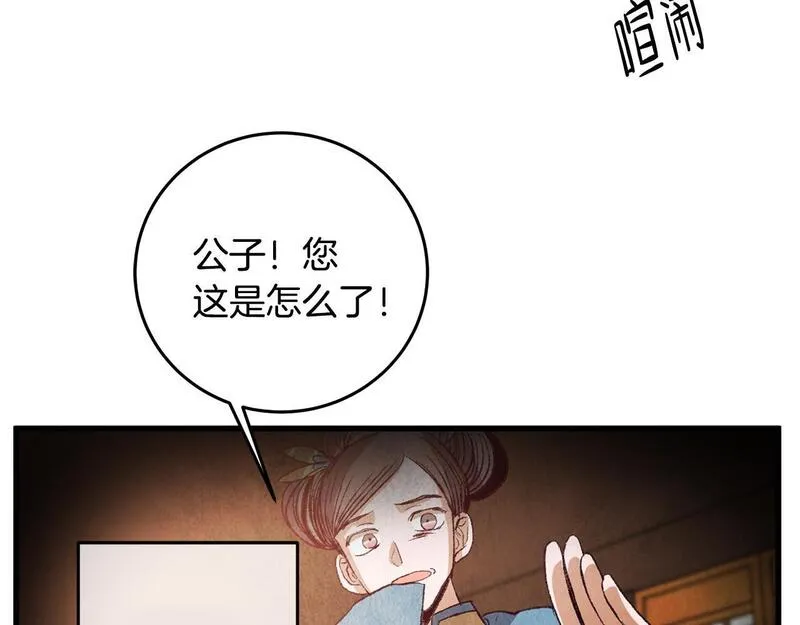 醉蝶花海漫画,第64话 同路人89图