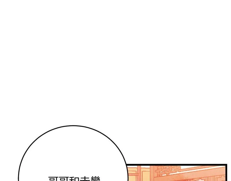 醉蝶花海漫画,第66话 据为己有115图