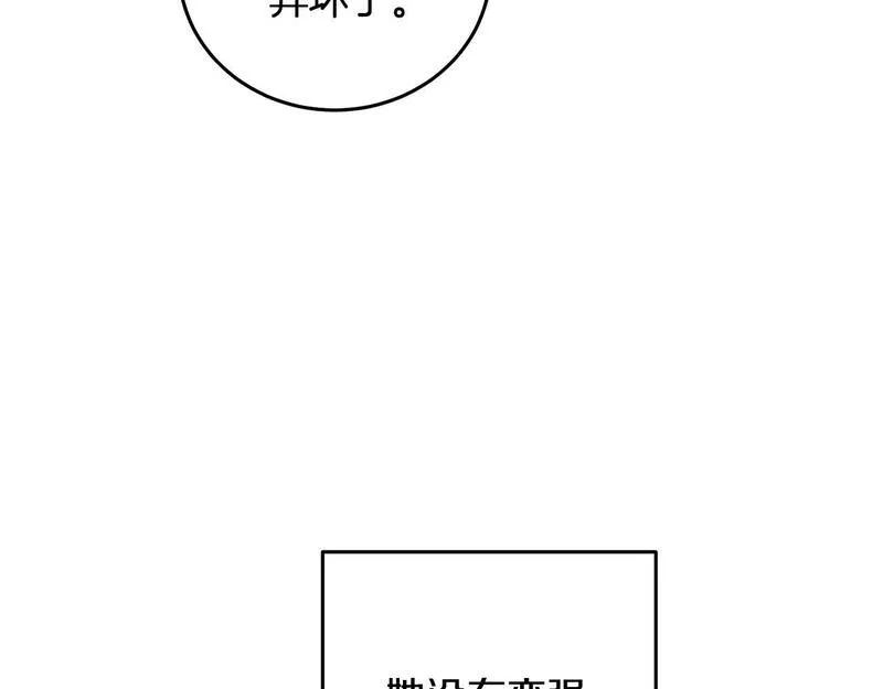 醉蝶花海漫画,第66话 据为己有103图