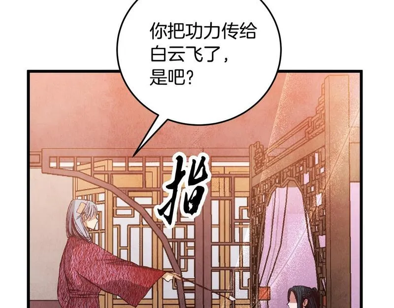 醉蝶花海漫画,第66话 据为己有69图