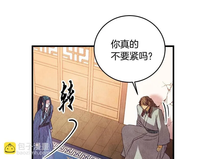 醉蝶花海漫画,第66话 据为己有112图