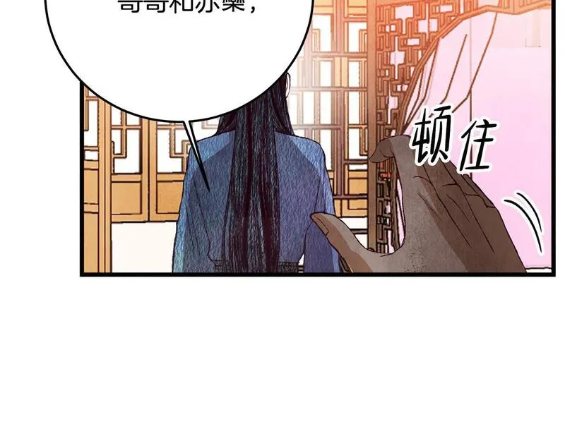 醉蝶花海漫画,第66话 据为己有116图