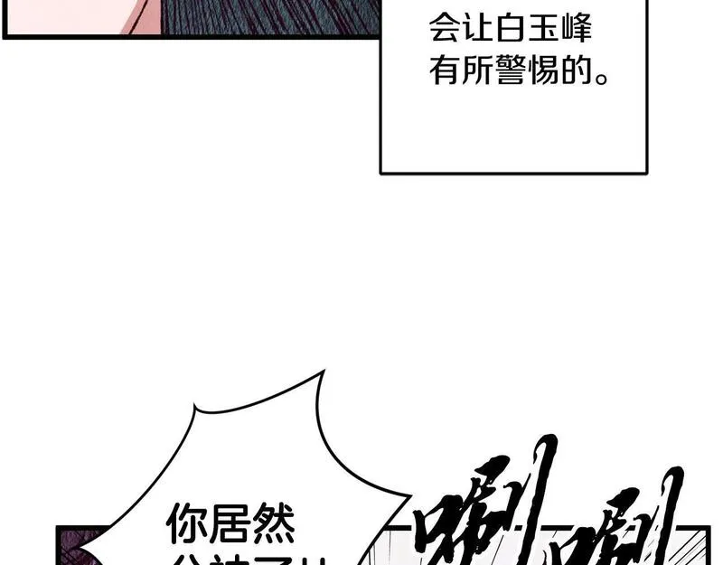 醉蝶花海漫画,第71话 身份暴露？62图