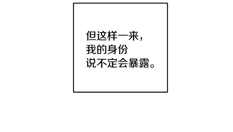 醉蝶花海漫画,第71话 身份暴露？144图