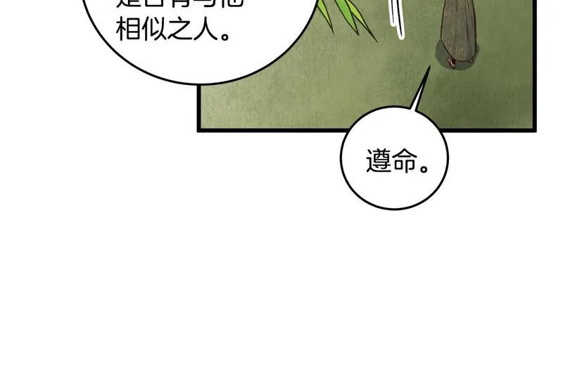 醉蝶花海漫画,第73话 魔教相吸58图