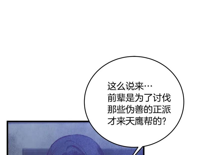 醉蝶花海漫画,第73话 魔教相吸128图