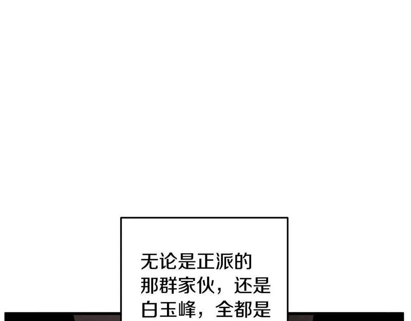 醉蝶花海漫画,第73话 魔教相吸125图