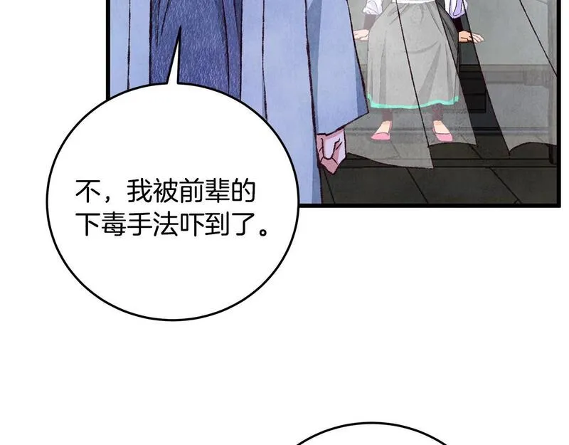 醉蝶花海漫画,第73话 魔教相吸71图