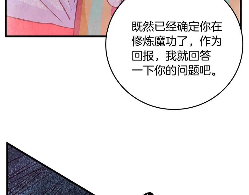 醉蝶花海漫画,第73话 魔教相吸134图