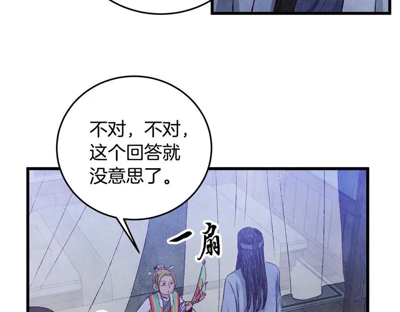 醉蝶花海漫画,第73话 魔教相吸81图