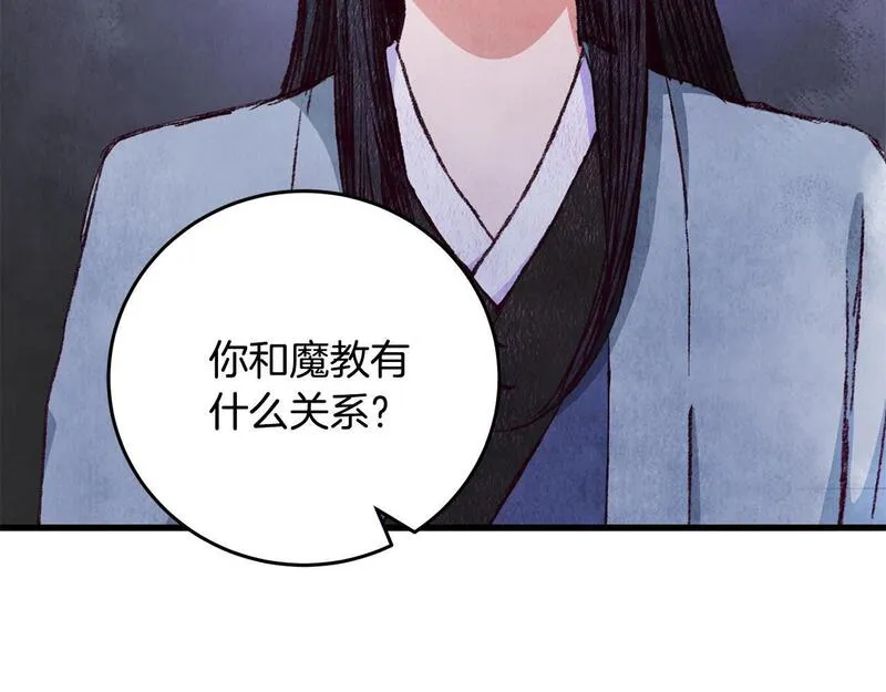 醉蝶花海漫画,第73话 魔教相吸84图