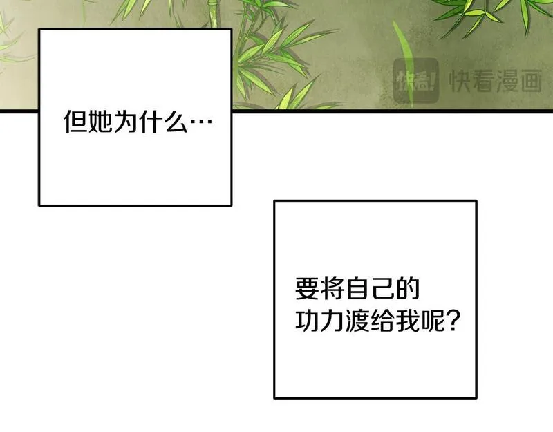 醉蝶花海漫画,第73话 魔教相吸42图