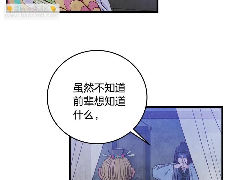 醉蝶花海漫画,第73话 魔教相吸75图