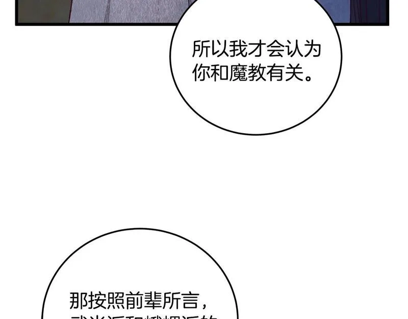 醉蝶花海漫画,第73话 魔教相吸117图