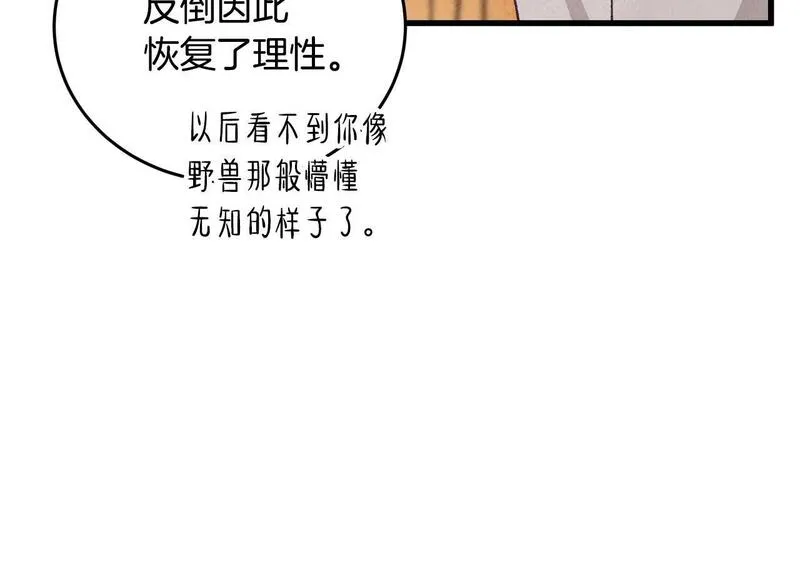 醉蝶花海漫画,第73话 魔教相吸15图