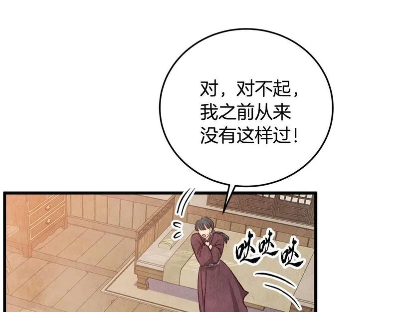 醉蝶花海漫画,第74话 又一被害40图