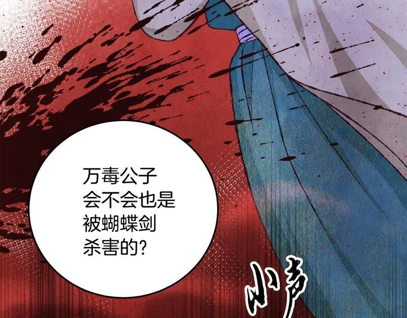 醉蝶花海漫画,第74话 又一被害95图