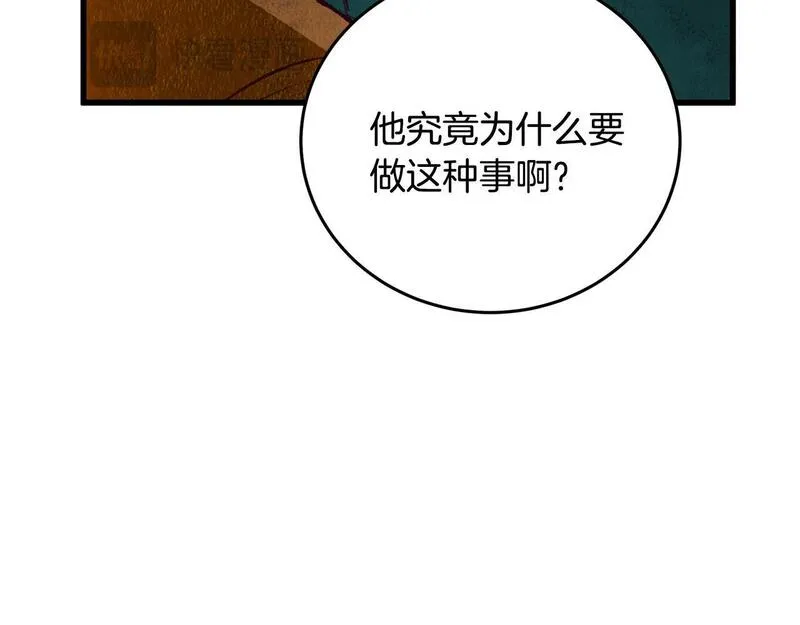 醉蝶花海漫画,第74话 又一被害99图