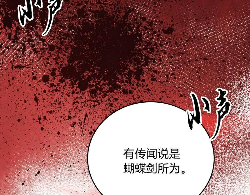 醉蝶花海漫画,第74话 又一被害93图